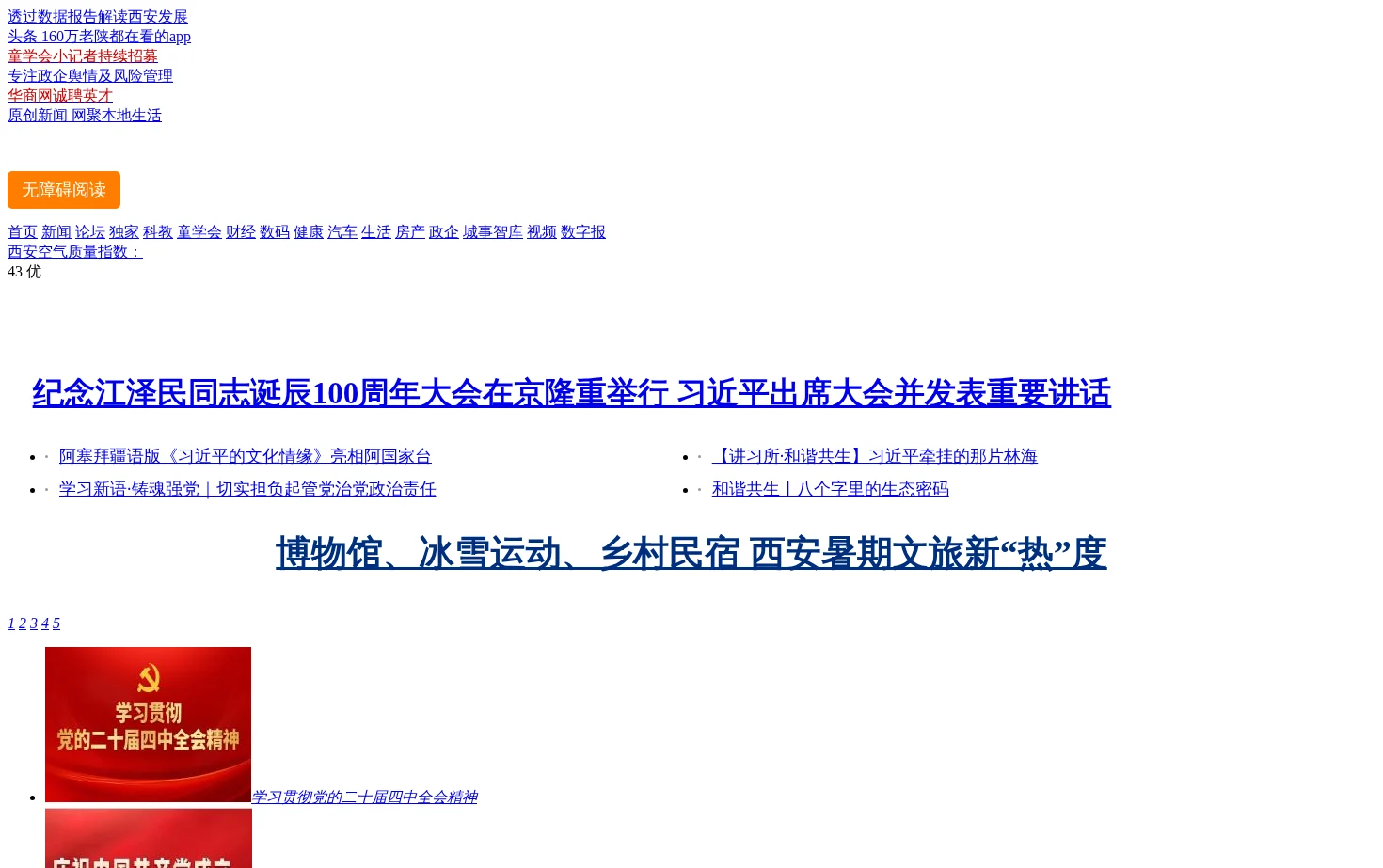 华商网 页面快照